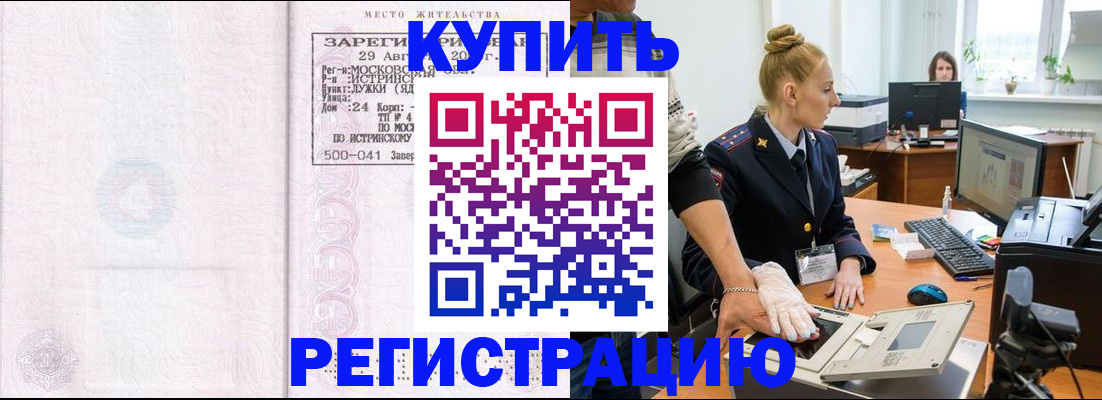 временная регистрация надежно в Осе