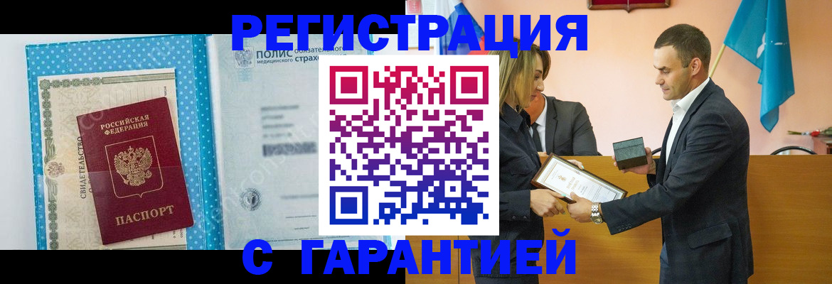 прописка для работы в Осе